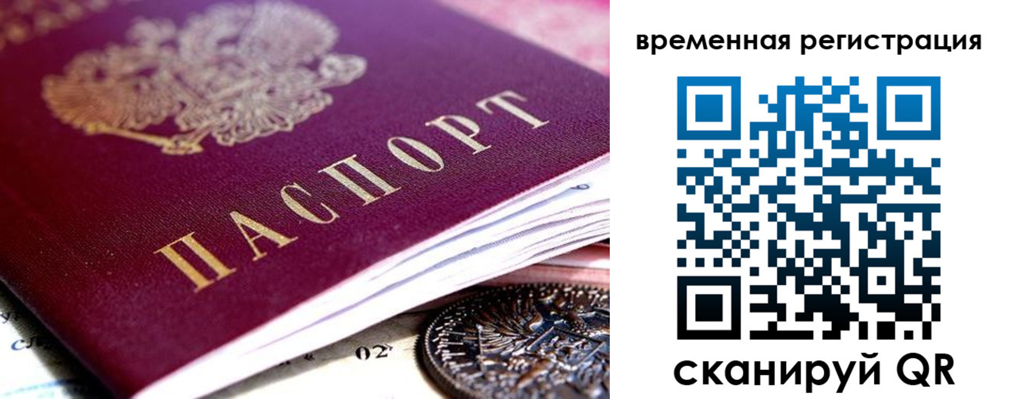 временная регистрация собственник в Удмуртии