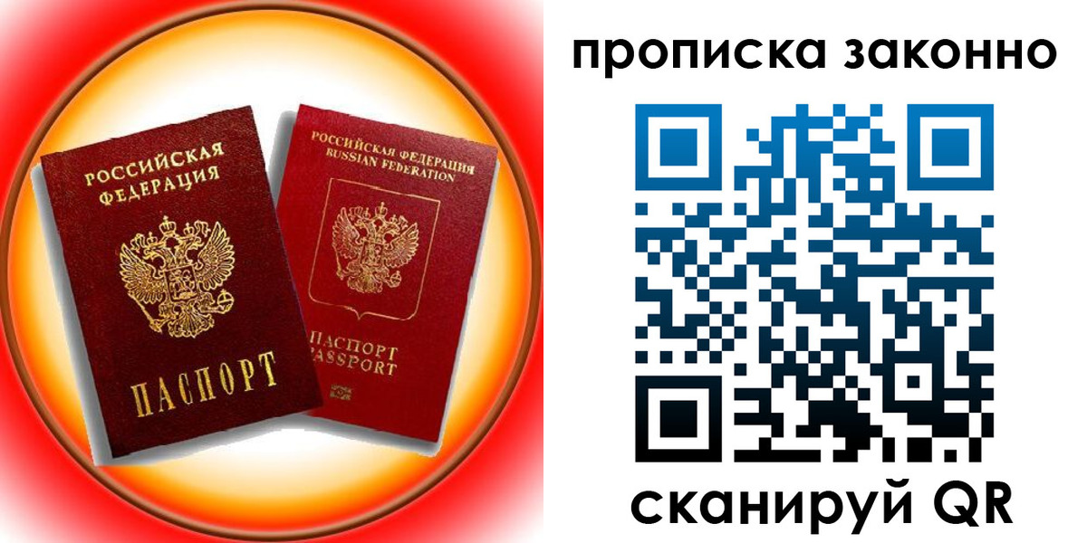 временная регистрация купить в Удмуртии
